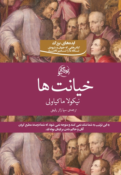 خیانت ها خیانت ها -